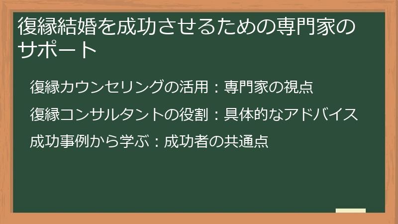 復縁結婚を成功させるための専門家のサポート