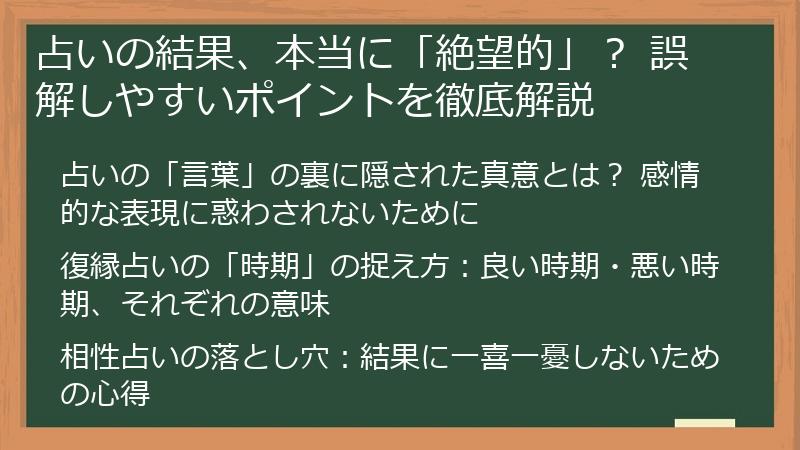 占いの結果、本当に「絶望的」？ 誤解しやすいポイントを徹底解説