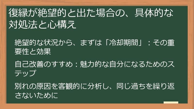 復縁が絶望的と出た場合の、具体的な対処法と心構え