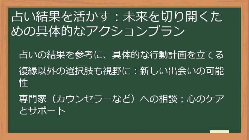占い結果を活かす：未来を切り開くための具体的なアクションプラン