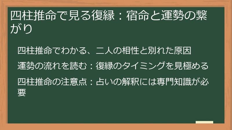 四柱推命で見る復縁：宿命と運勢の繋がり