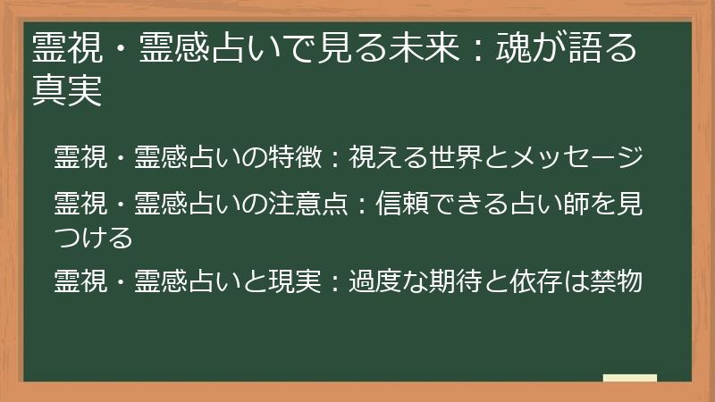 霊視・霊感占いで見る未来：魂が語る真実