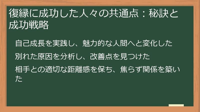 復縁に成功した人々の共通点：秘訣と成功戦略