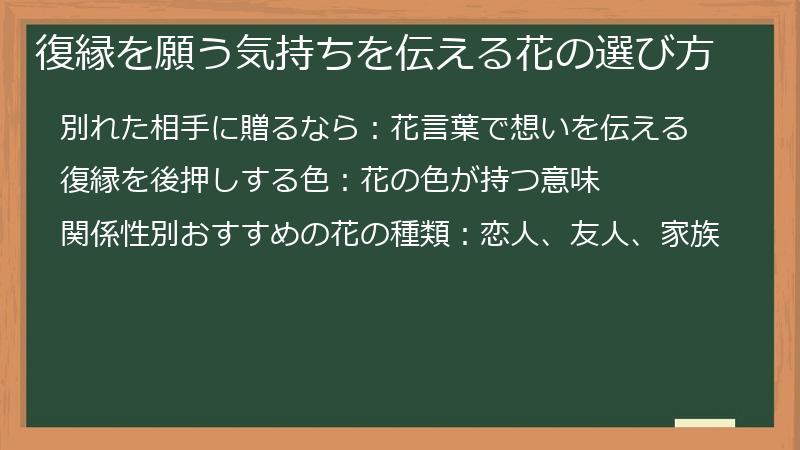 復縁を願う気持ちを伝える花の選び方