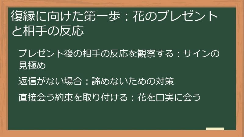 復縁に向けた第一歩：花のプレゼントと相手の反応