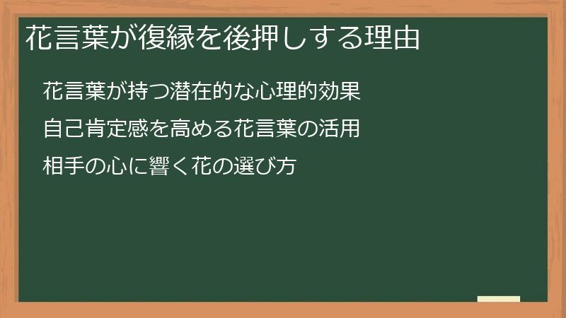 花言葉が復縁を後押しする理由