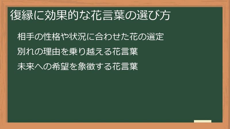 復縁に効果的な花言葉の選び方