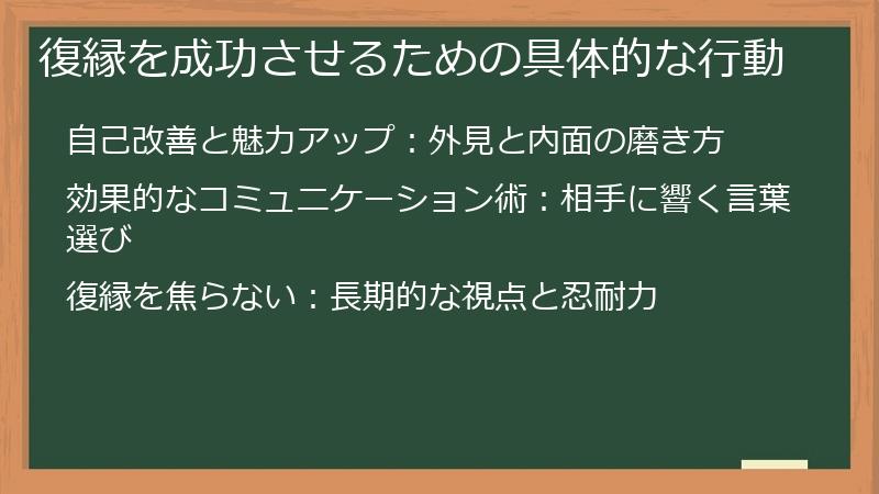 復縁を成功させるための具体的な行動