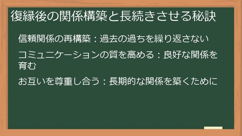 復縁後の関係構築と長続きさせる秘訣