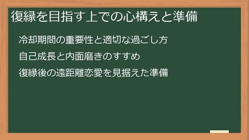 復縁を目指す上での心構えと準備