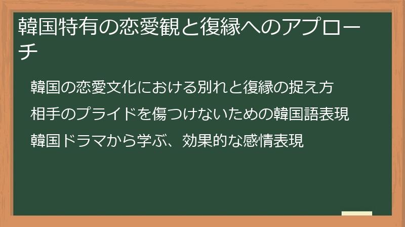 韓国特有の恋愛観と復縁へのアプローチ