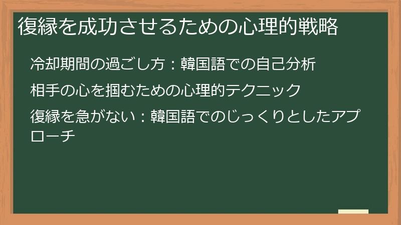 復縁を成功させるための心理的戦略
