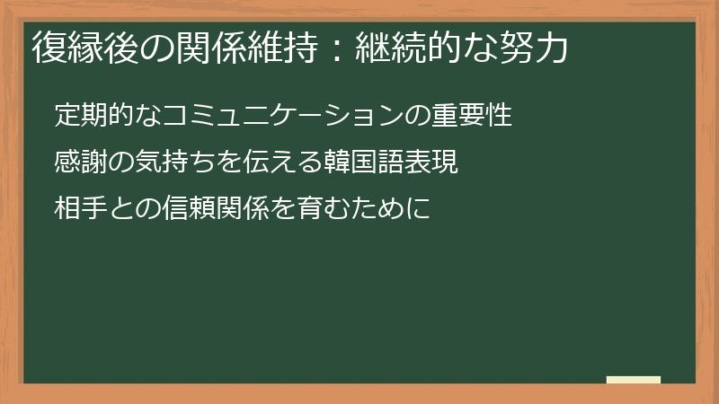 復縁後の関係維持:継続的な努力