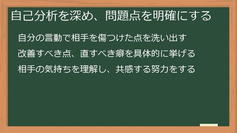 自己分析を深め、問題点を明確にする