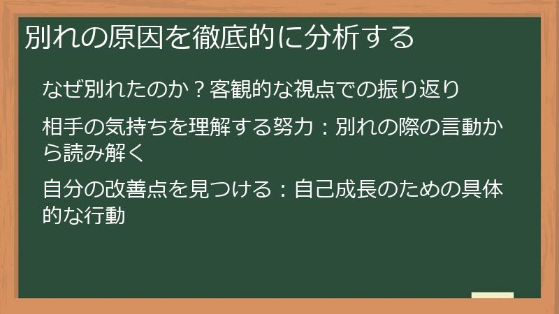 別れの原因を徹底的に分析する