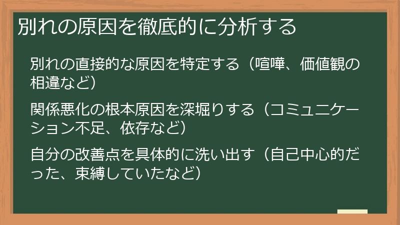 別れの原因を徹底的に分析する