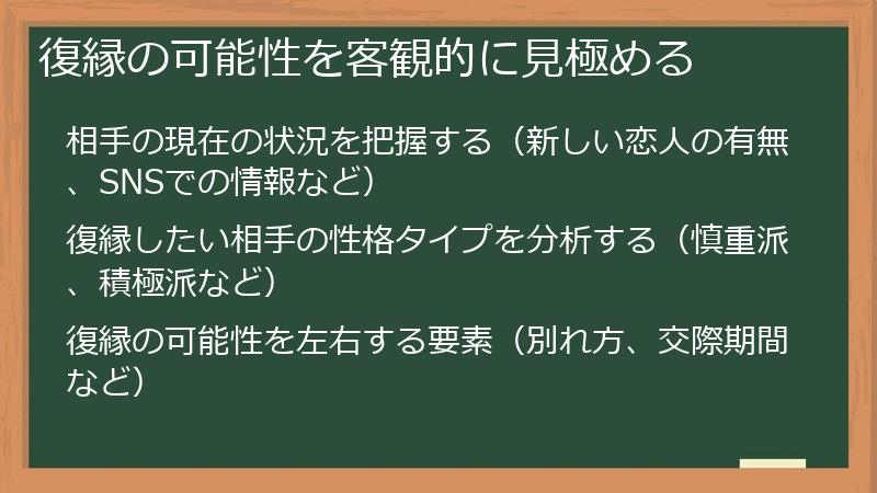 復縁の可能性を客観的に見極める