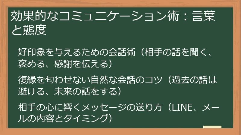 効果的なコミュニケーション術：言葉と態度
