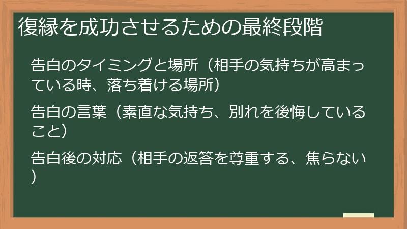 復縁を成功させるための最終段階
