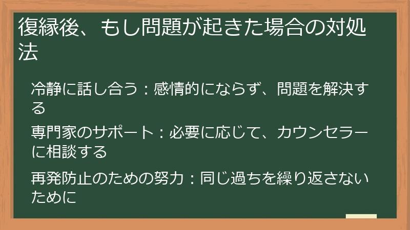 復縁後、もし問題が起きた場合の対処法