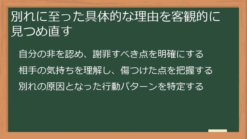 別れに至った具体的な理由を客観的に見つめ直す