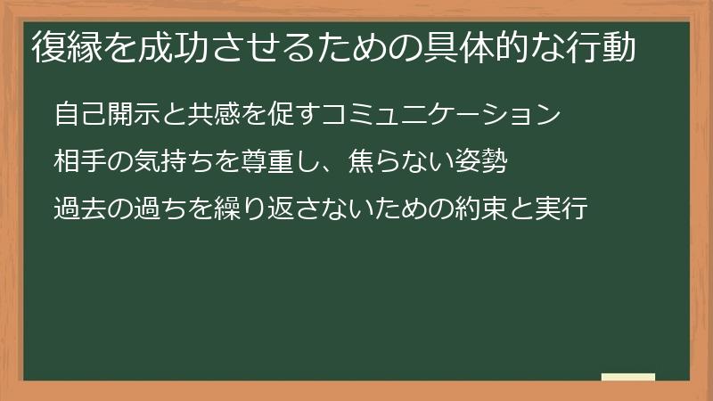 復縁を成功させるための具体的な行動