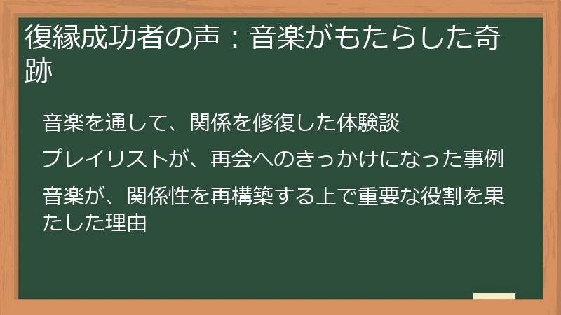 復縁成功者の声:音楽がもたらした奇跡