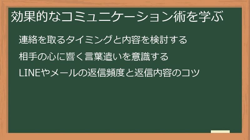 効果的なコミュニケーション術を学ぶ