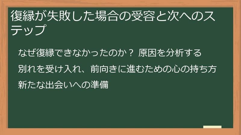 復縁が失敗した場合の受容と次へのステップ