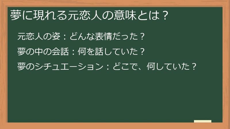夢に現れる元恋人の意味とは?