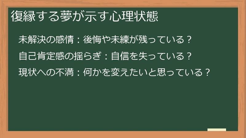 復縁する夢が示す心理状態
