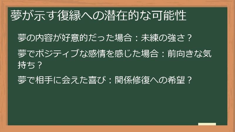 夢が示す復縁への潜在的な可能性