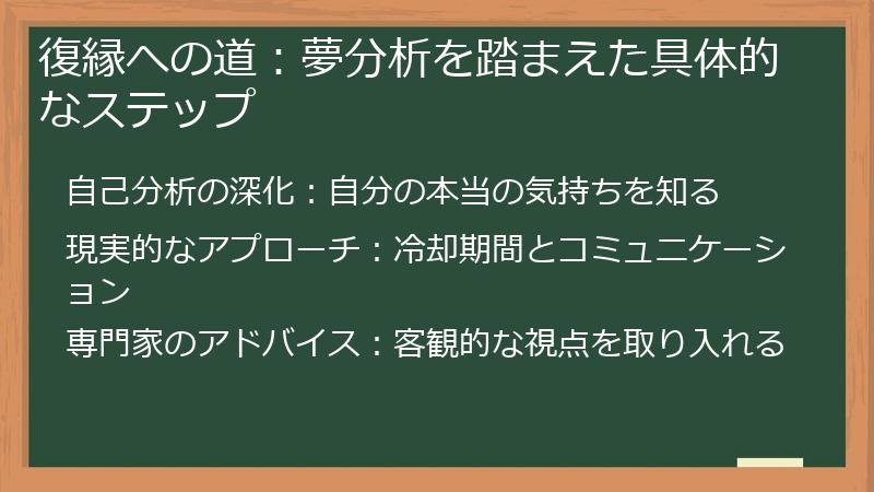 復縁への道:夢分析を踏まえた具体的なステップ