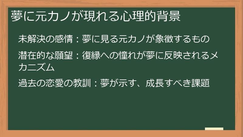 夢に元カノが現れる心理的背景