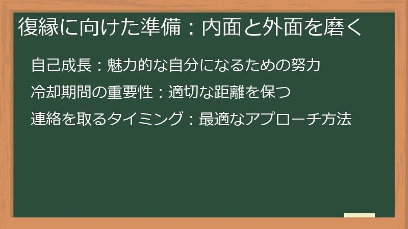 復縁に向けた準備：内面と外面を磨く