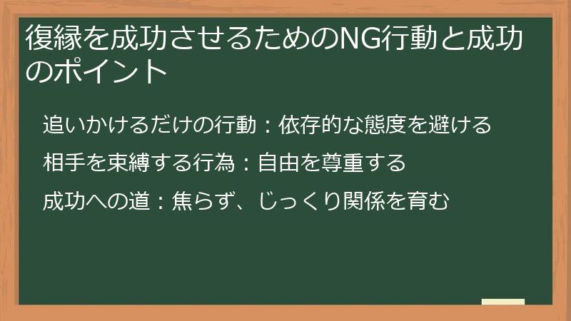 復縁を成功させるためのNG行動と成功のポイント