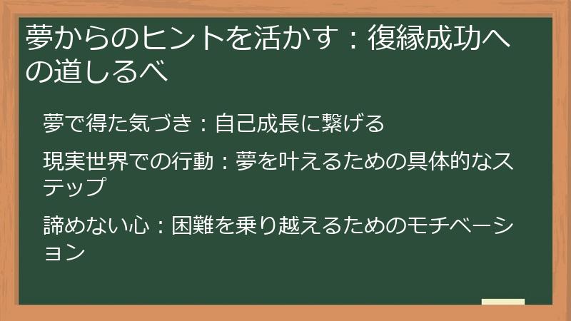 夢からのヒントを活かす：復縁成功への道しるべ