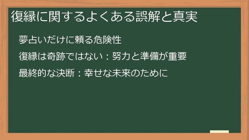 復縁に関するよくある誤解と真実