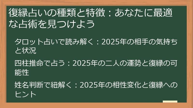 復縁占いの種類と特徴：あなたに最適な占術を見つけよう