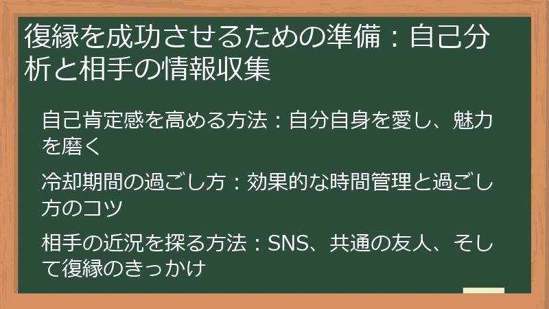 復縁を成功させるための準備：自己分析と相手の情報収集