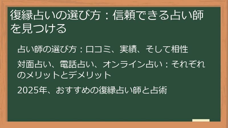 復縁占いの選び方：信頼できる占い師を見つける