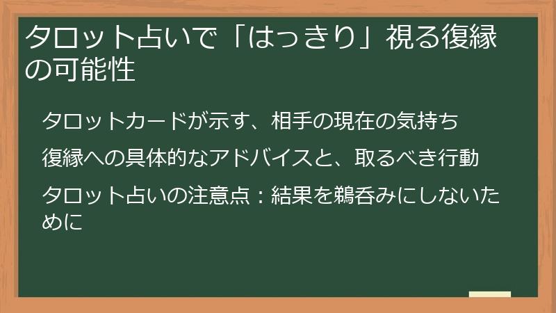 タロット占いで「はっきり」視る復縁の可能性