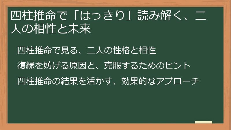 四柱推命で「はっきり」読み解く、二人の相性と未来