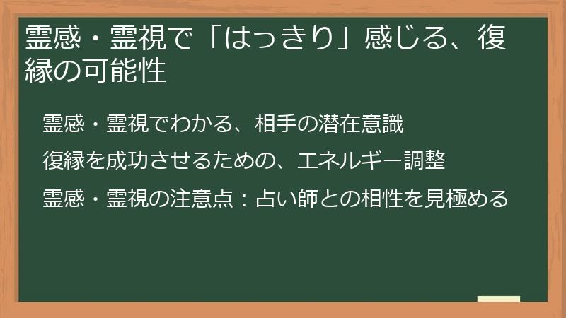 霊感・霊視で「はっきり」感じる、復縁の可能性