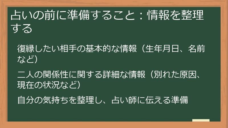占いの前に準備すること：情報を整理する