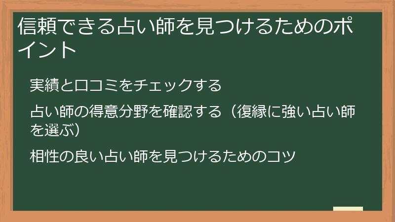 信頼できる占い師を見つけるためのポイント