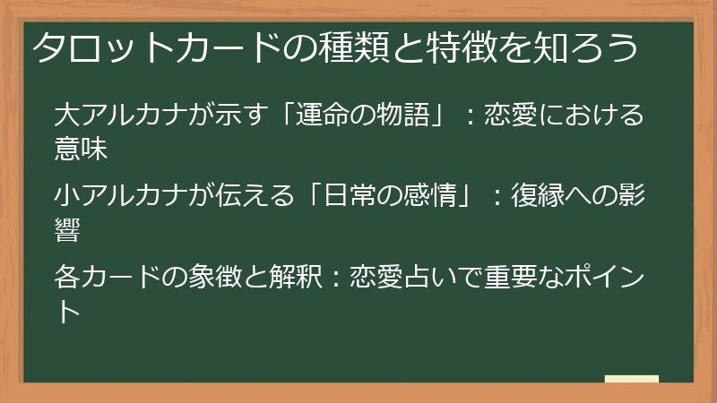 タロットカードの種類と特徴を知ろう