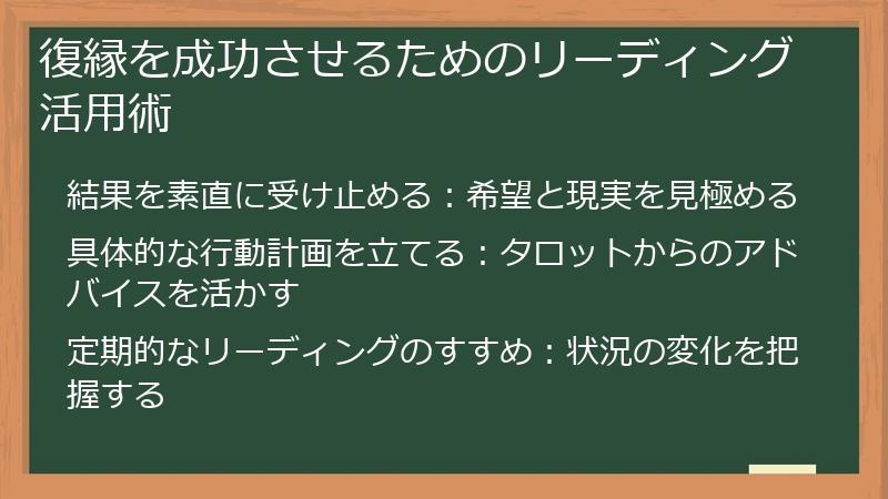 復縁を成功させるためのリーディング活用術