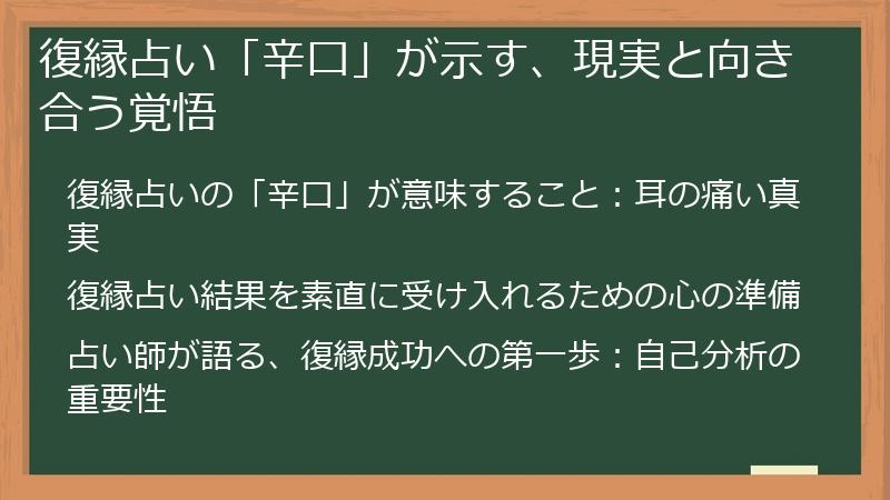復縁占い「辛口」が示す、現実と向き合う覚悟