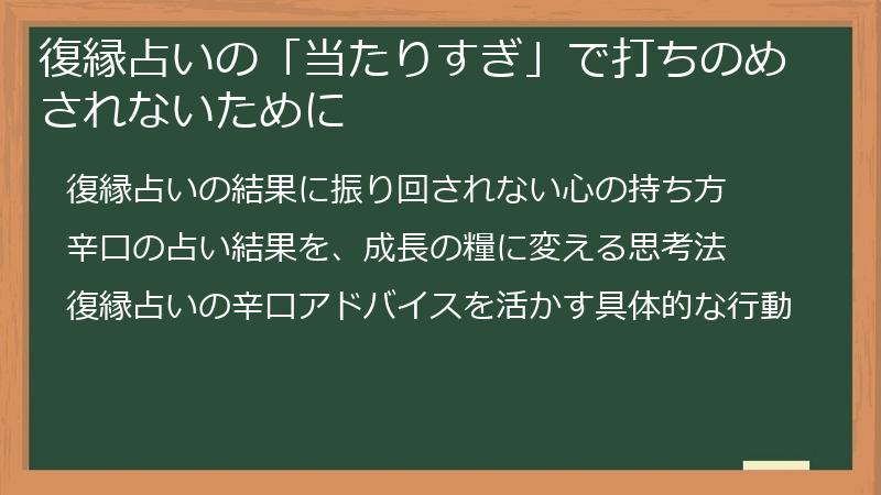 復縁占いの「当たりすぎ」で打ちのめされないために